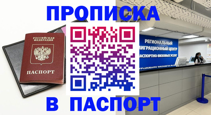 прописка для кредита в Кушве